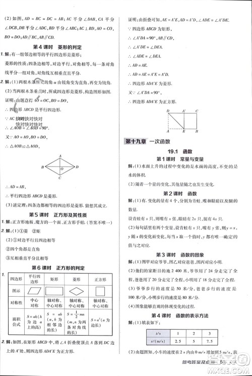 吉林教育出版社2024年春荣德基点拨训练八年级数学下册人教版参考答案