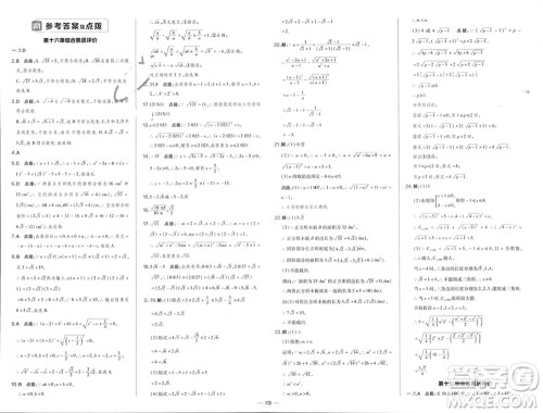 吉林教育出版社2024年春荣德基点拨训练八年级数学下册人教版参考答案