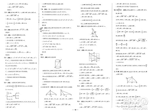 吉林教育出版社2024年春荣德基点拨训练八年级数学下册人教版参考答案