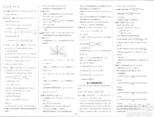 吉林教育出版社2024年春荣德基点拨训练八年级数学下册人教版参考答案