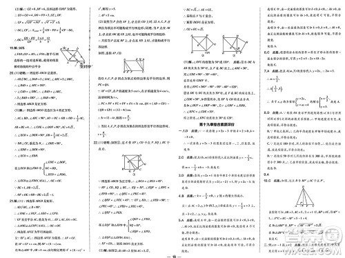 吉林教育出版社2024年春荣德基点拨训练八年级数学下册人教版参考答案