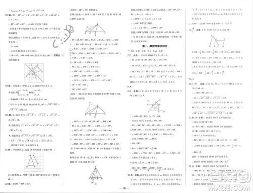 吉林教育出版社2024年春荣德基点拨训练八年级数学下册人教版参考答案