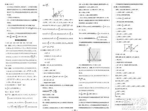 吉林教育出版社2024年春荣德基点拨训练八年级数学下册人教版参考答案