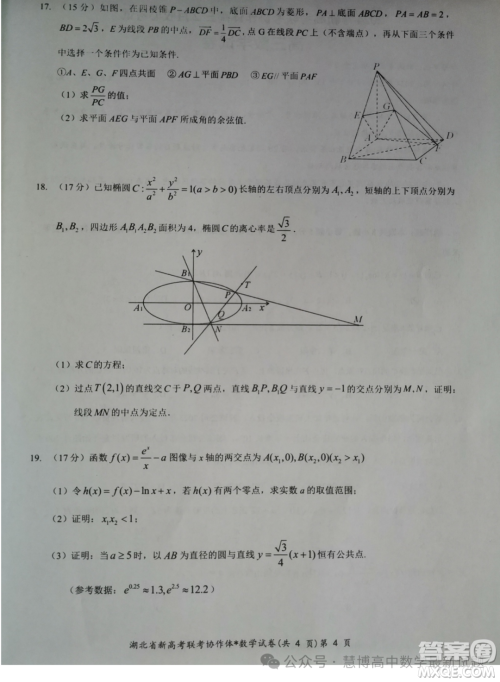 湖北新高考联考协作体2024届高三下学期2月收心考试数学试卷答案