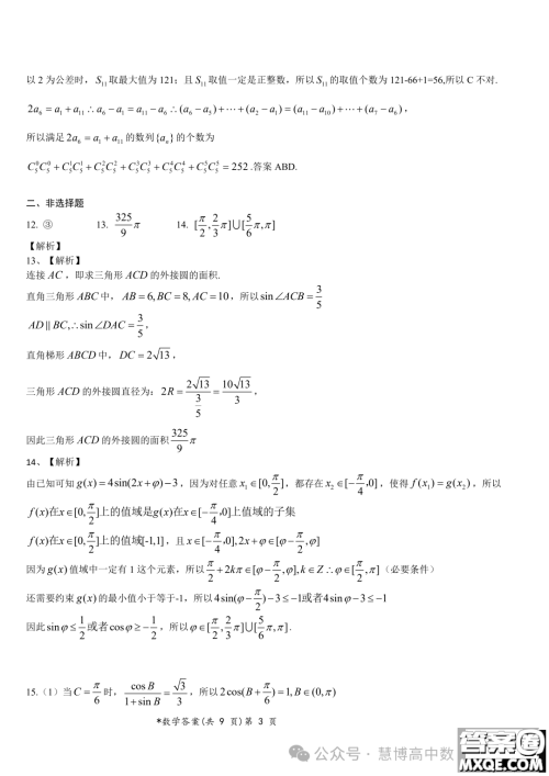 湖北新高考联考协作体2024届高三下学期2月收心考试数学试卷答案