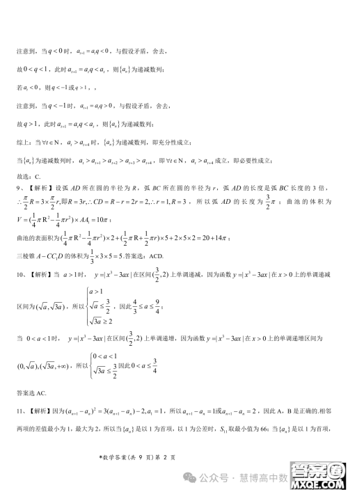 湖北新高考联考协作体2024届高三下学期2月收心考试数学试卷答案