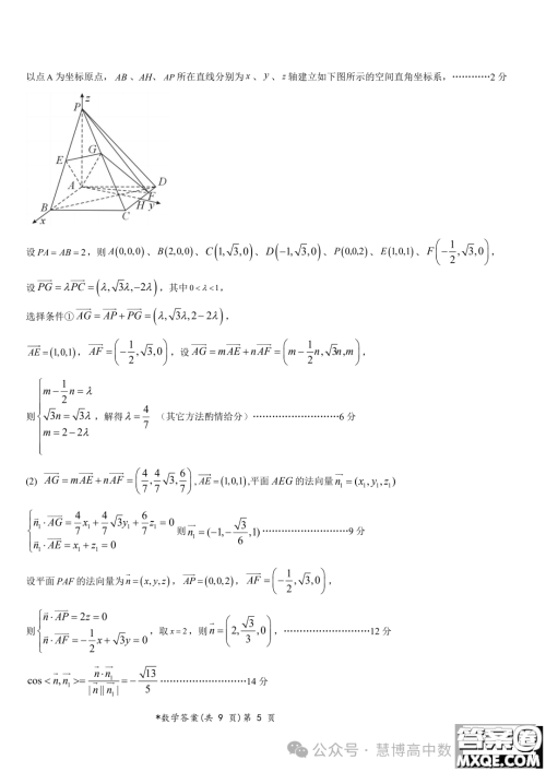 湖北新高考联考协作体2024届高三下学期2月收心考试数学试卷答案