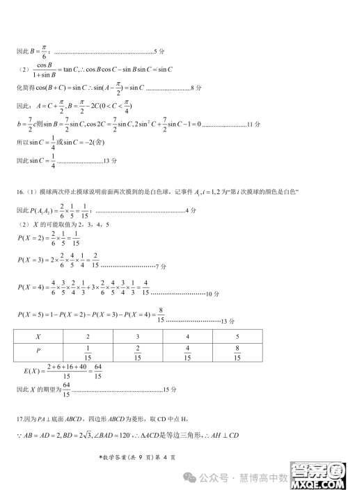 湖北新高考联考协作体2024届高三下学期2月收心考试数学试卷答案