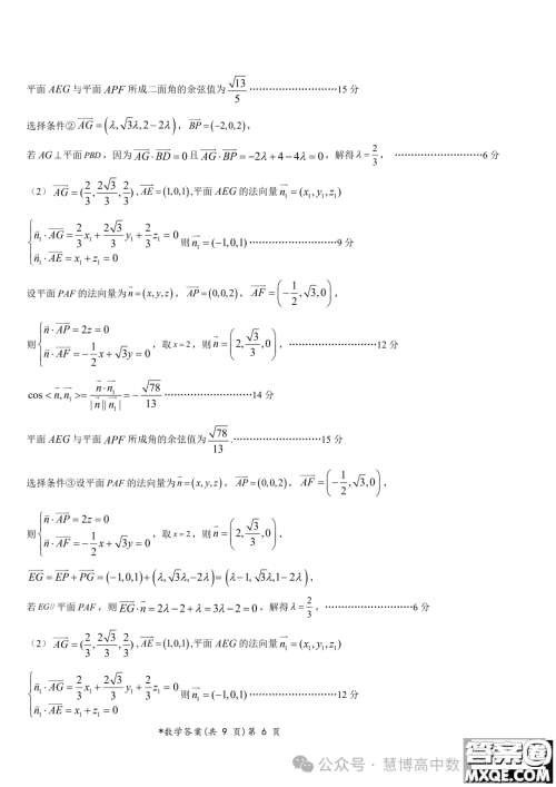 湖北新高考联考协作体2024届高三下学期2月收心考试数学试卷答案