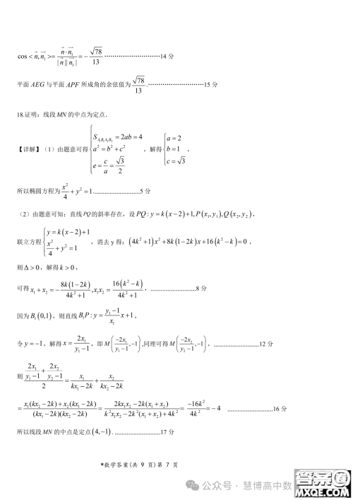 湖北新高考联考协作体2024届高三下学期2月收心考试数学试卷答案