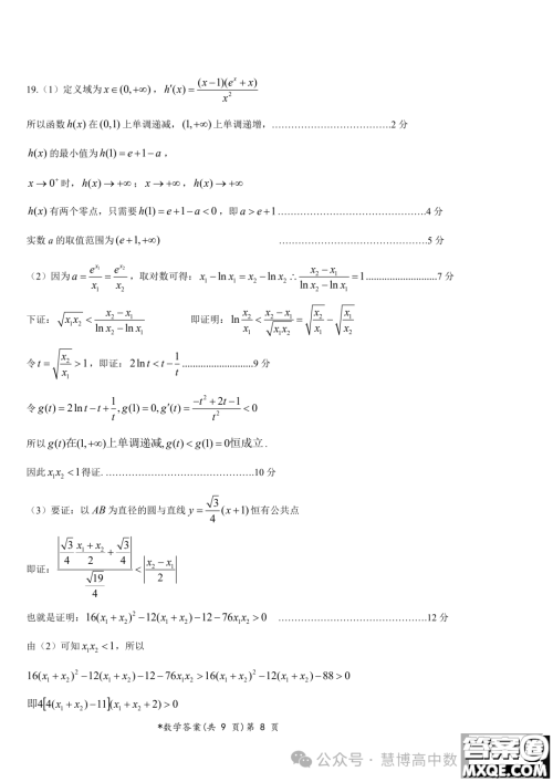 湖北新高考联考协作体2024届高三下学期2月收心考试数学试卷答案