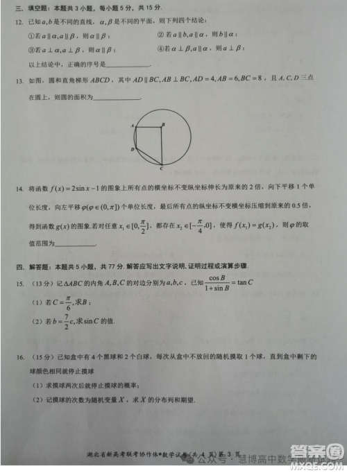 湖北新高考联考协作体2024届高三下学期2月收心考试数学试卷答案