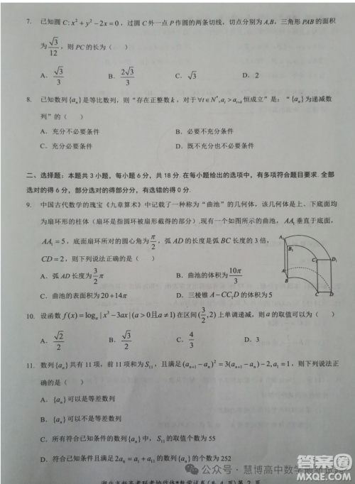湖北新高考联考协作体2024届高三下学期2月收心考试数学试卷答案