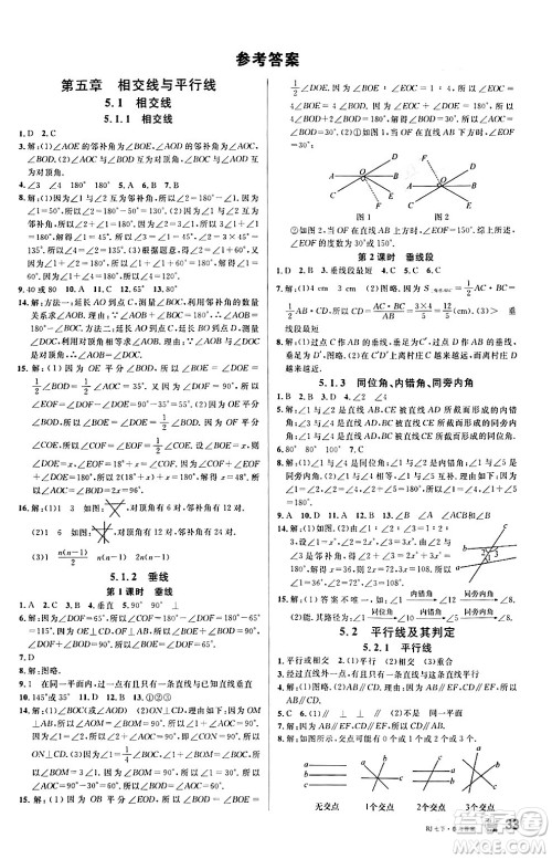 开明出版社2024年春名校课堂七年级数学下册人教版答案 开明出版社2024年春名校课堂七年级数学下册人教版答案