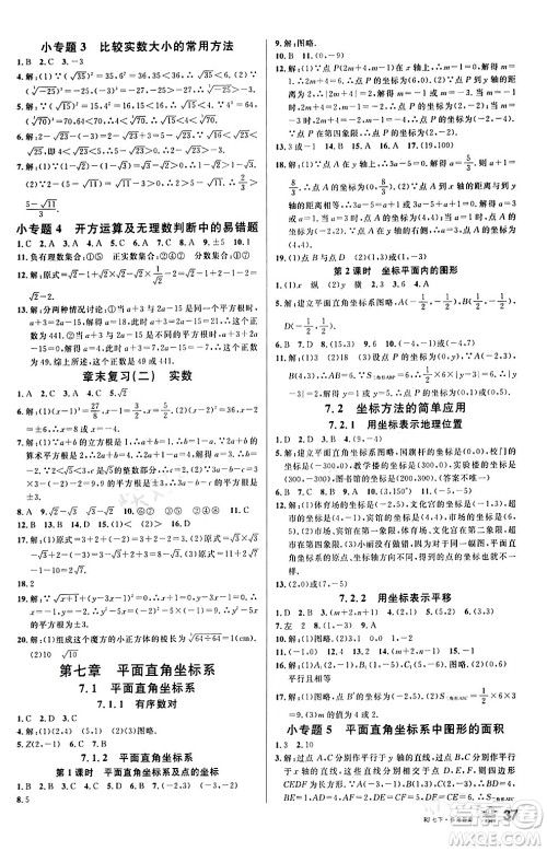 开明出版社2024年春名校课堂七年级数学下册人教版答案 开明出版社2024年春名校课堂七年级数学下册人教版答案