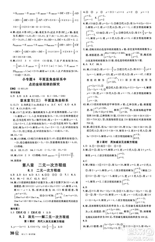 开明出版社2024年春名校课堂七年级数学下册人教版答案 开明出版社2024年春名校课堂七年级数学下册人教版答案