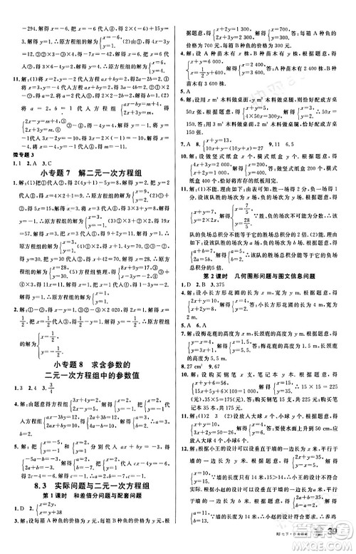 开明出版社2024年春名校课堂七年级数学下册人教版答案 开明出版社2024年春名校课堂七年级数学下册人教版答案