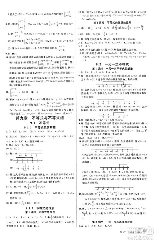 开明出版社2024年春名校课堂七年级数学下册人教版答案 开明出版社2024年春名校课堂七年级数学下册人教版答案