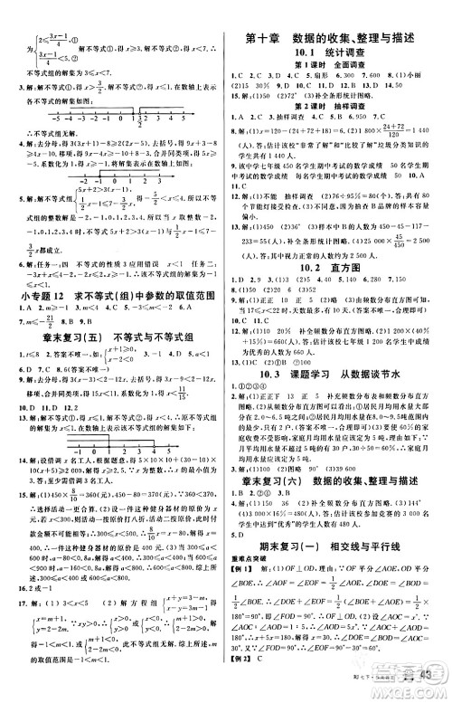 开明出版社2024年春名校课堂七年级数学下册人教版答案 开明出版社2024年春名校课堂七年级数学下册人教版答案