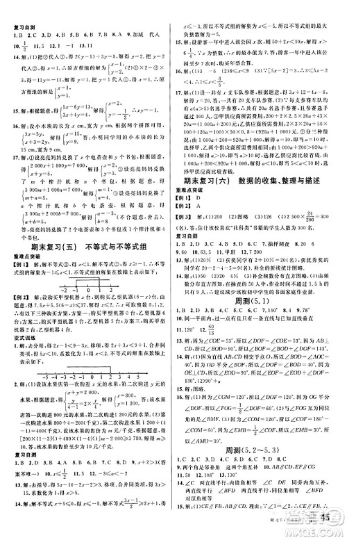 开明出版社2024年春名校课堂七年级数学下册人教版答案 开明出版社2024年春名校课堂七年级数学下册人教版答案