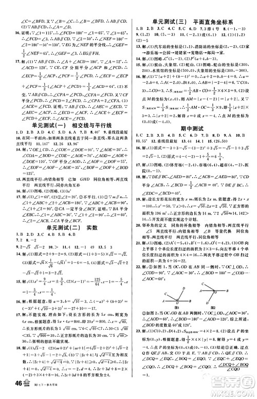 开明出版社2024年春名校课堂七年级数学下册人教版答案 开明出版社2024年春名校课堂七年级数学下册人教版答案