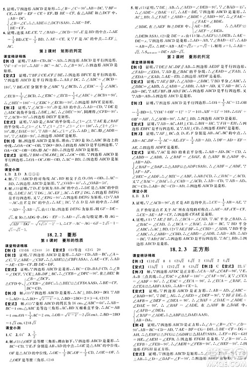 广东经济出版社2024年春名校课堂八年级数学下册人教版答案 广东经济出版社2024年春名校课堂八年级数学下册人教版答案