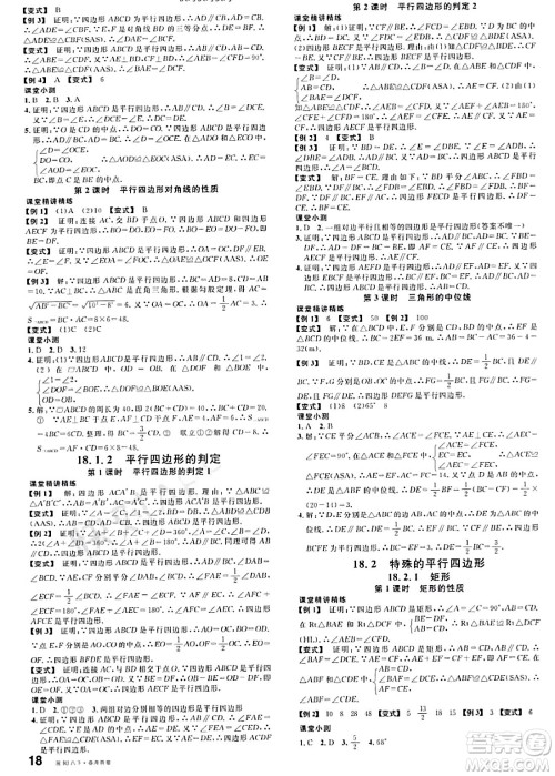 广东经济出版社2024年春名校课堂八年级数学下册人教版答案