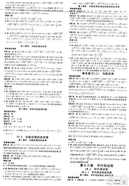 广东经济出版社2024年春名校课堂八年级数学下册人教版答案 广东经济出版社2024年春名校课堂八年级数学下册人教版答案