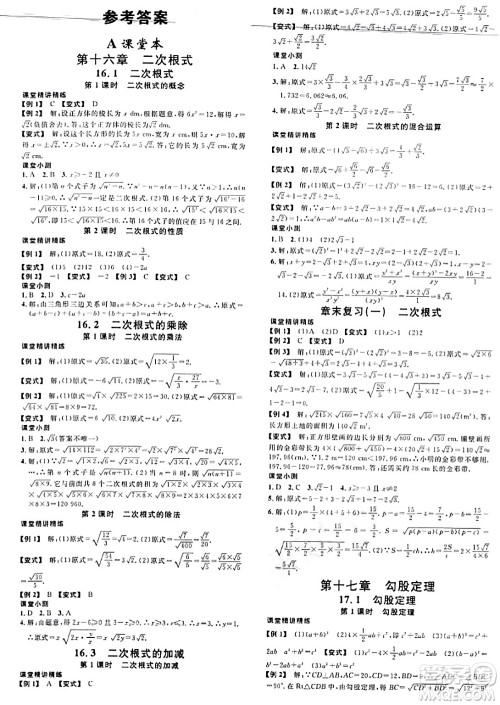 广东经济出版社2024年春名校课堂八年级数学下册人教版答案