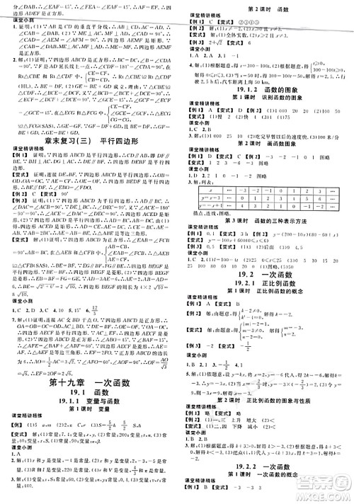 广东经济出版社2024年春名校课堂八年级数学下册人教版答案