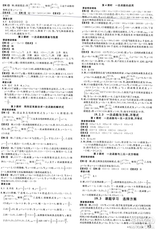 广东经济出版社2024年春名校课堂八年级数学下册人教版答案 广东经济出版社2024年春名校课堂八年级数学下册人教版答案