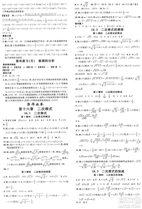 广东经济出版社2024年春名校课堂八年级数学下册人教版答案 广东经济出版社2024年春名校课堂八年级数学下册人教版答案