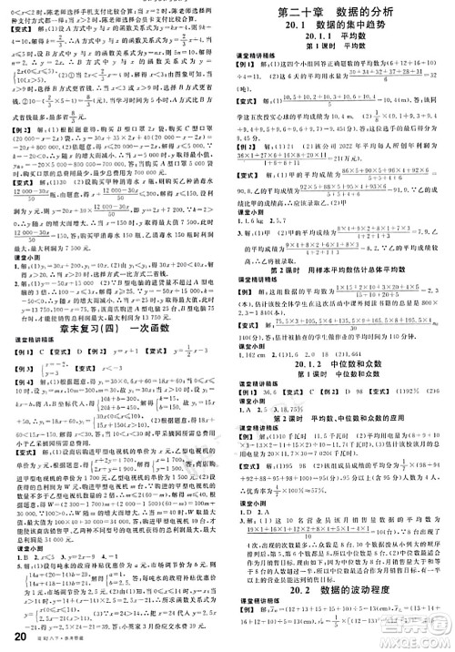 广东经济出版社2024年春名校课堂八年级数学下册人教版答案 广东经济出版社2024年春名校课堂八年级数学下册人教版答案