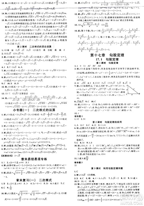 广东经济出版社2024年春名校课堂八年级数学下册人教版答案 广东经济出版社2024年春名校课堂八年级数学下册人教版答案