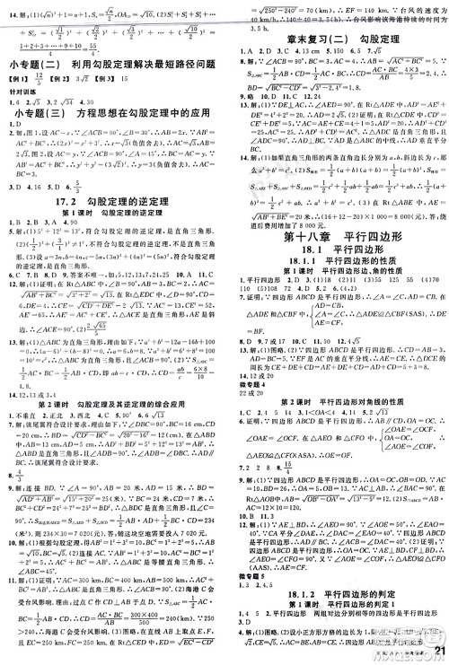 广东经济出版社2024年春名校课堂八年级数学下册人教版答案 广东经济出版社2024年春名校课堂八年级数学下册人教版答案