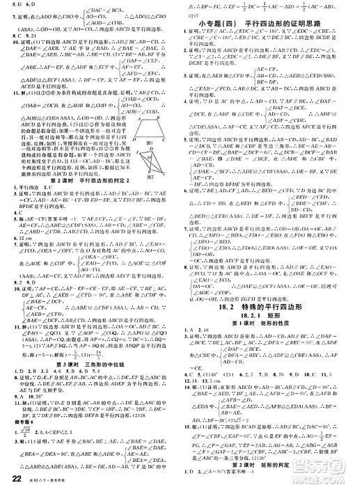 广东经济出版社2024年春名校课堂八年级数学下册人教版答案