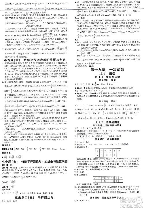 广东经济出版社2024年春名校课堂八年级数学下册人教版答案