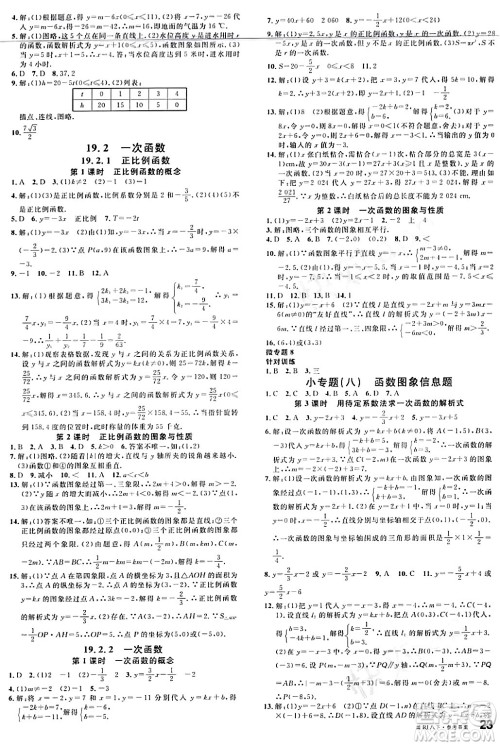 广东经济出版社2024年春名校课堂八年级数学下册人教版答案