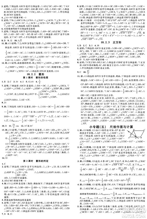 广东经济出版社2024年春名校课堂八年级数学下册人教版答案