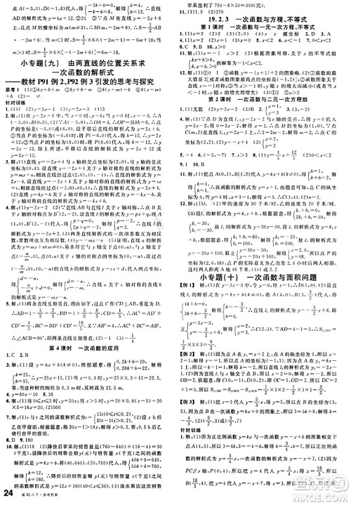 广东经济出版社2024年春名校课堂八年级数学下册人教版答案 广东经济出版社2024年春名校课堂八年级数学下册人教版答案
