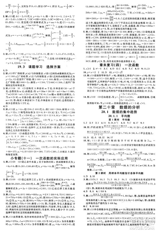 广东经济出版社2024年春名校课堂八年级数学下册人教版答案