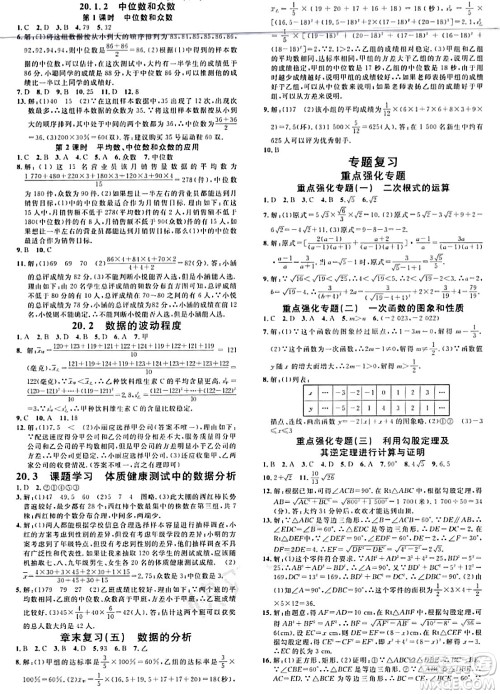 广东经济出版社2024年春名校课堂八年级数学下册人教版答案