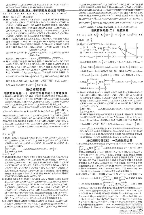 广东经济出版社2024年春名校课堂八年级数学下册人教版答案