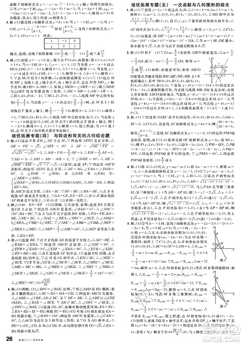 广东经济出版社2024年春名校课堂八年级数学下册人教版答案 广东经济出版社2024年春名校课堂八年级数学下册人教版答案