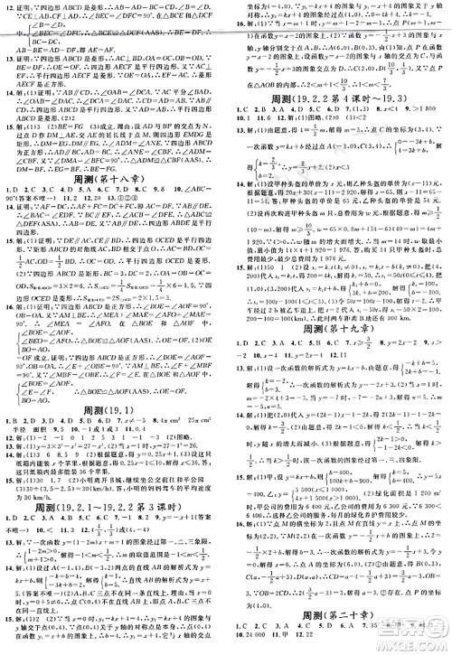 广东经济出版社2024年春名校课堂八年级数学下册人教版答案 广东经济出版社2024年春名校课堂八年级数学下册人教版答案