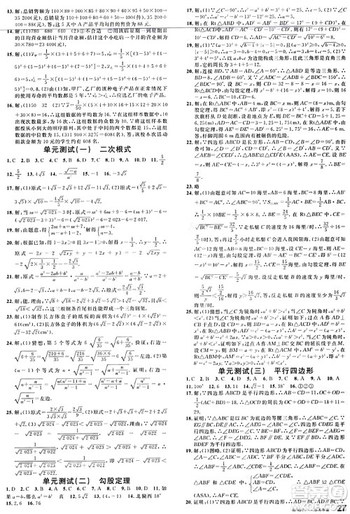 广东经济出版社2024年春名校课堂八年级数学下册人教版答案