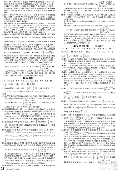 广东经济出版社2024年春名校课堂八年级数学下册人教版答案 广东经济出版社2024年春名校课堂八年级数学下册人教版答案