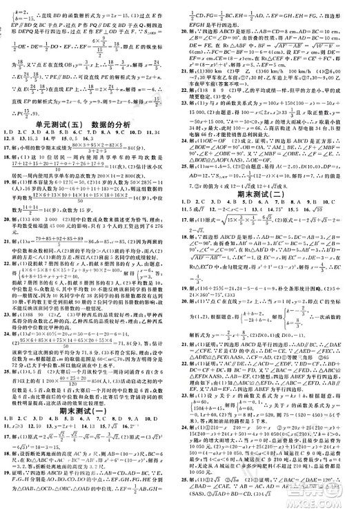 广东经济出版社2024年春名校课堂八年级数学下册人教版答案