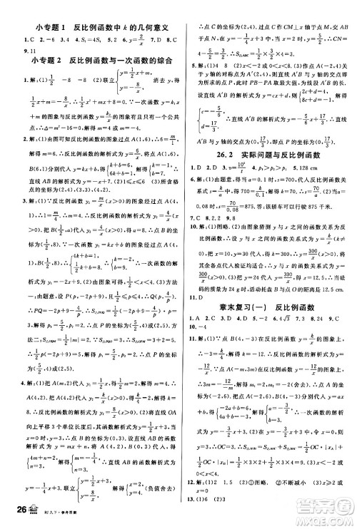 开明出版社2024年春名校课堂九年级数学下册人教版答案 开明出版社2024年春名校课堂九年级数学下册人教版答案