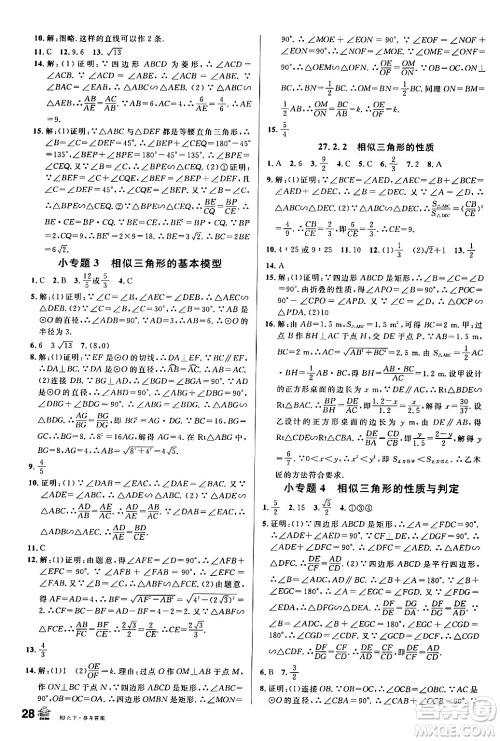 开明出版社2024年春名校课堂九年级数学下册人教版答案 开明出版社2024年春名校课堂九年级数学下册人教版答案